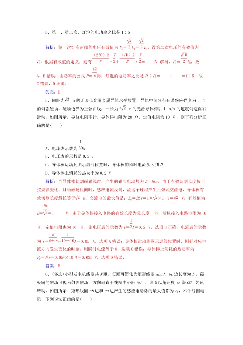 2019高考物理二轮复习 第一部分 专题四 电路与电磁感应 专题强化练（十一）直流电路与交流电路.doc_第3页