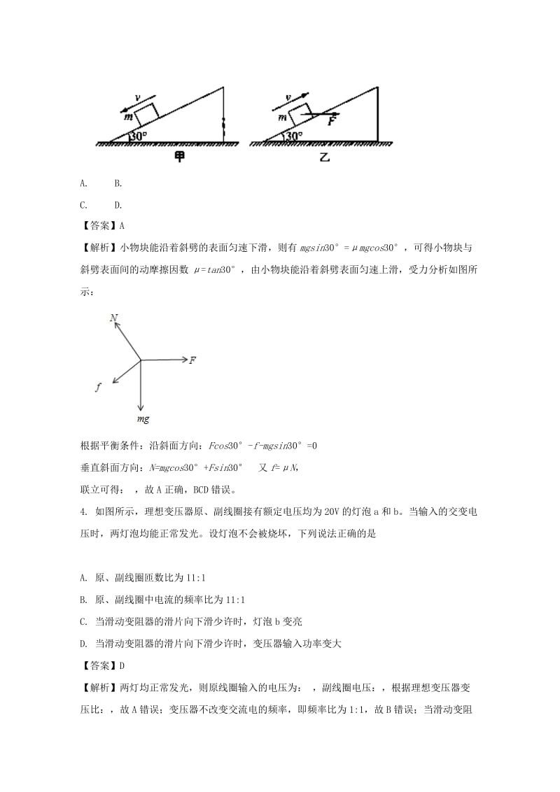 山东省淄博市2017届高三物理仿真模拟试题（打靶卷）（含解析）.doc_第2页