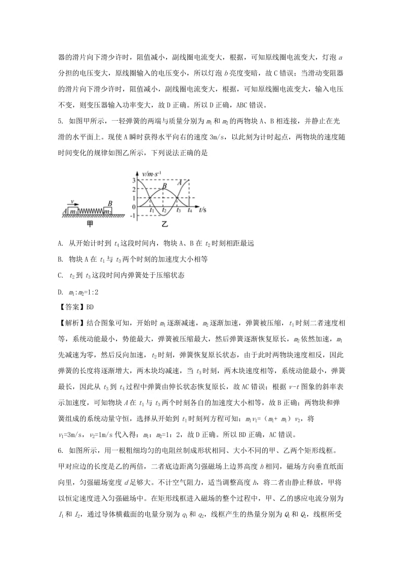 山东省淄博市2017届高三物理仿真模拟试题（打靶卷）（含解析）.doc_第3页