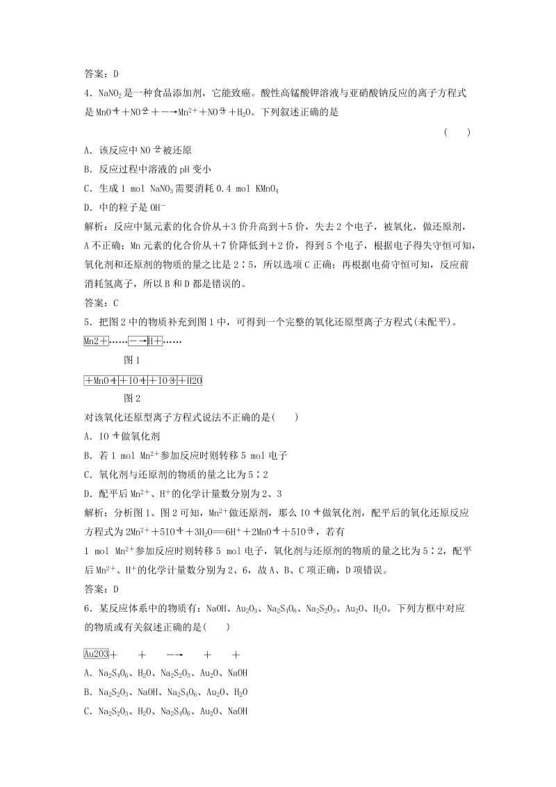 2019版高考化学一轮复习 第2章 元素与物质世界 第7讲 氧化还原反应方程式的配平及计算练习 鲁科版.doc_第2页