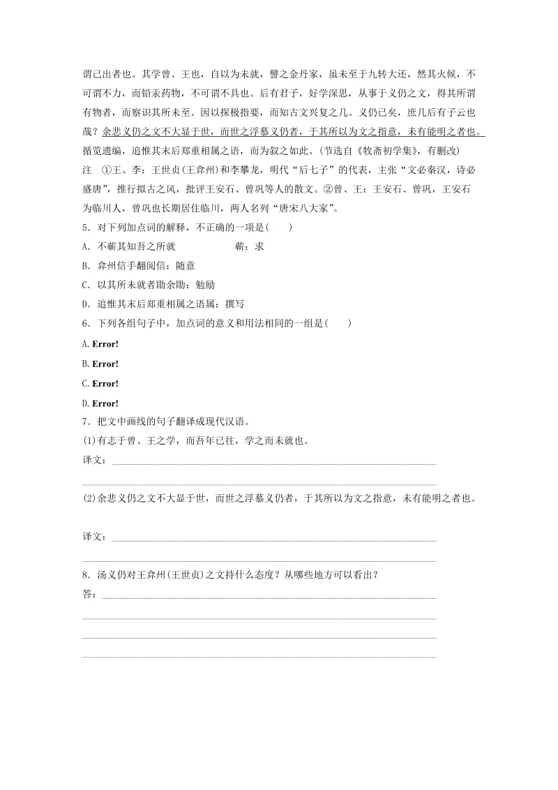 （江苏专用）2020版高考语文一轮复习 加练半小时 阅读突破 第一章 专题二 Ⅱ 群文通练二 叙事说理.docx_第3页