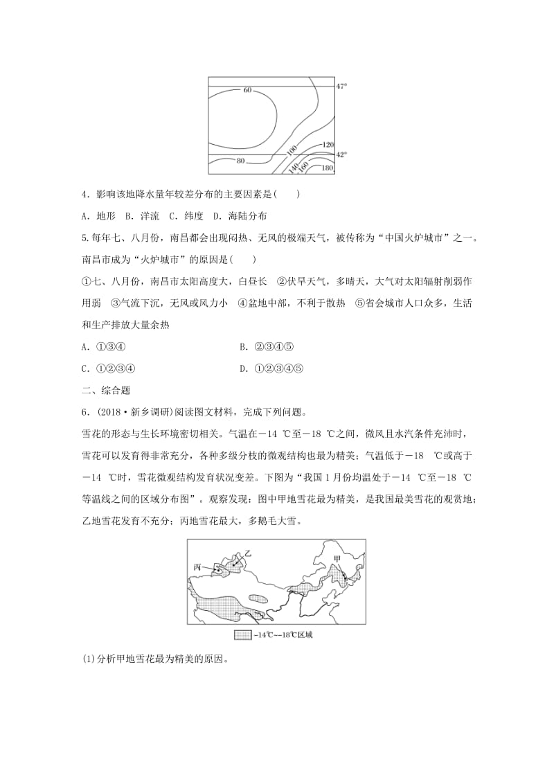 2019版高考地理一轮复习 专题二 大气与气候 高频考点17 气温和降水的影响因素分析练习.doc_第2页