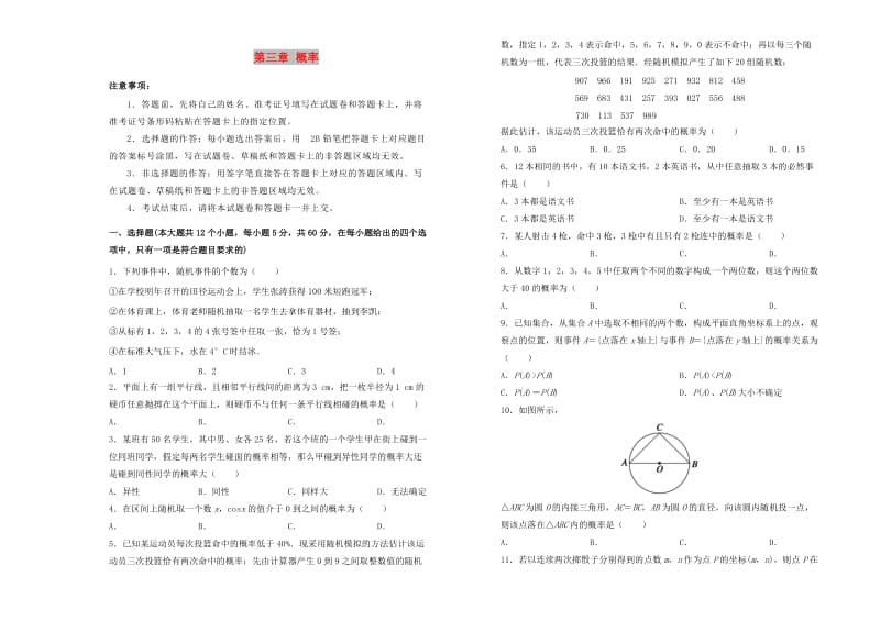 2019高中数学 第三章 概率单元测试（一）新人教A版必修3.doc_第1页