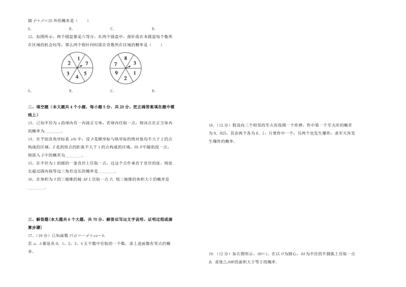 2019高中数学 第三章 概率单元测试（一）新人教A版必修3.doc_第2页