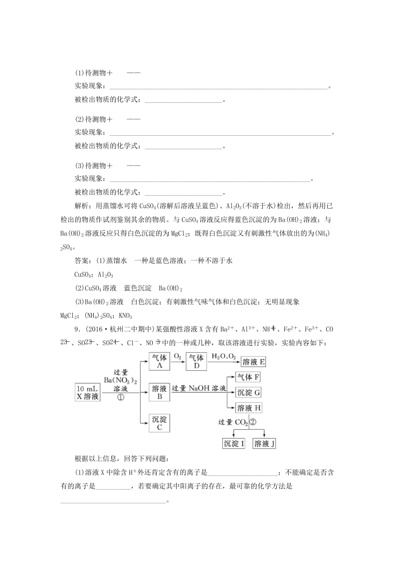 （浙江专版）2018年高中化学 课时跟踪检测（七）亚硝酸钠和食盐的鉴别 苏教版选修6.doc_第3页