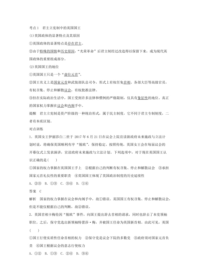 浙江专用版2020版高考政治大一轮复习第十五单元国家和国际组织第三十八课君主立宪制和民主共和制：以英国和法国为例讲义.doc_第2页