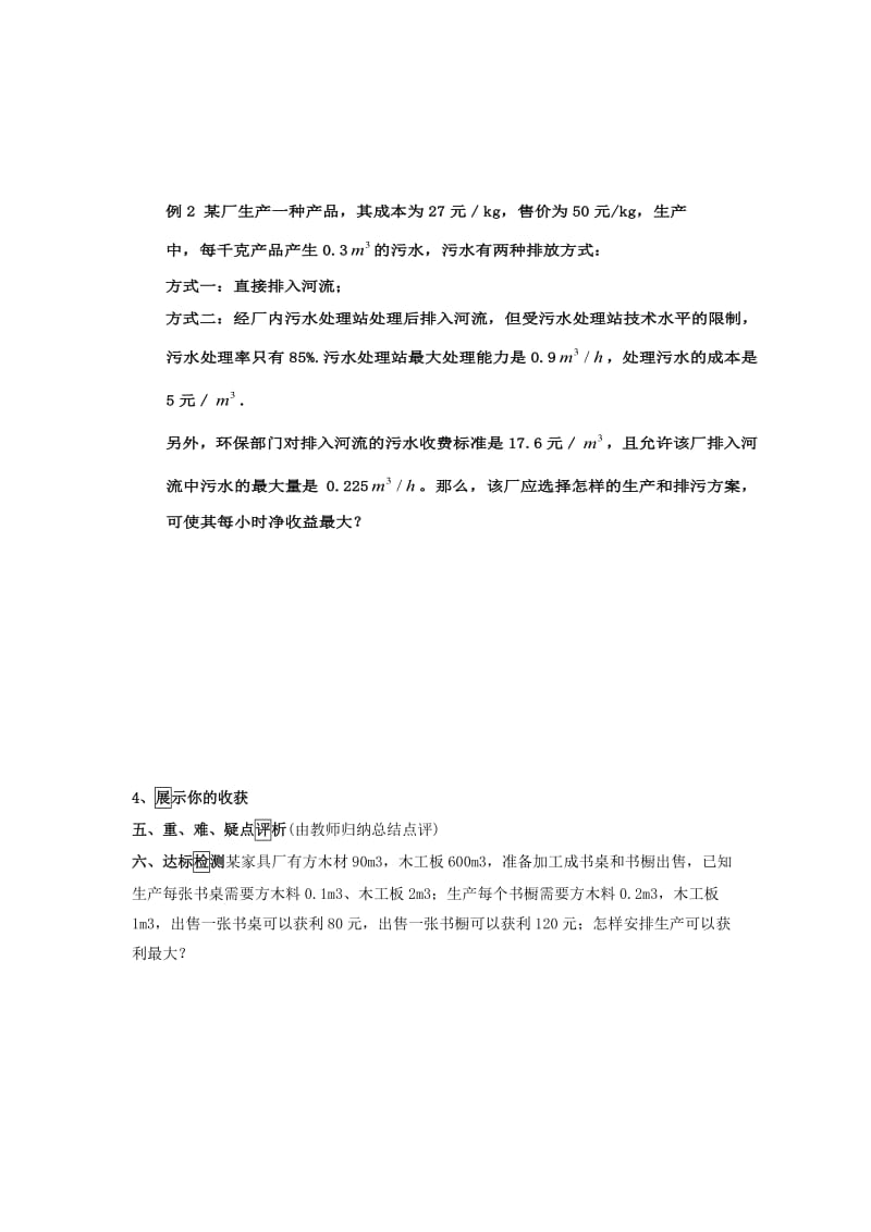 江西省吉安县高中数学 第3章 不等式 3.4.3 简单线性规划的应用学案北师大版必修5.doc_第2页