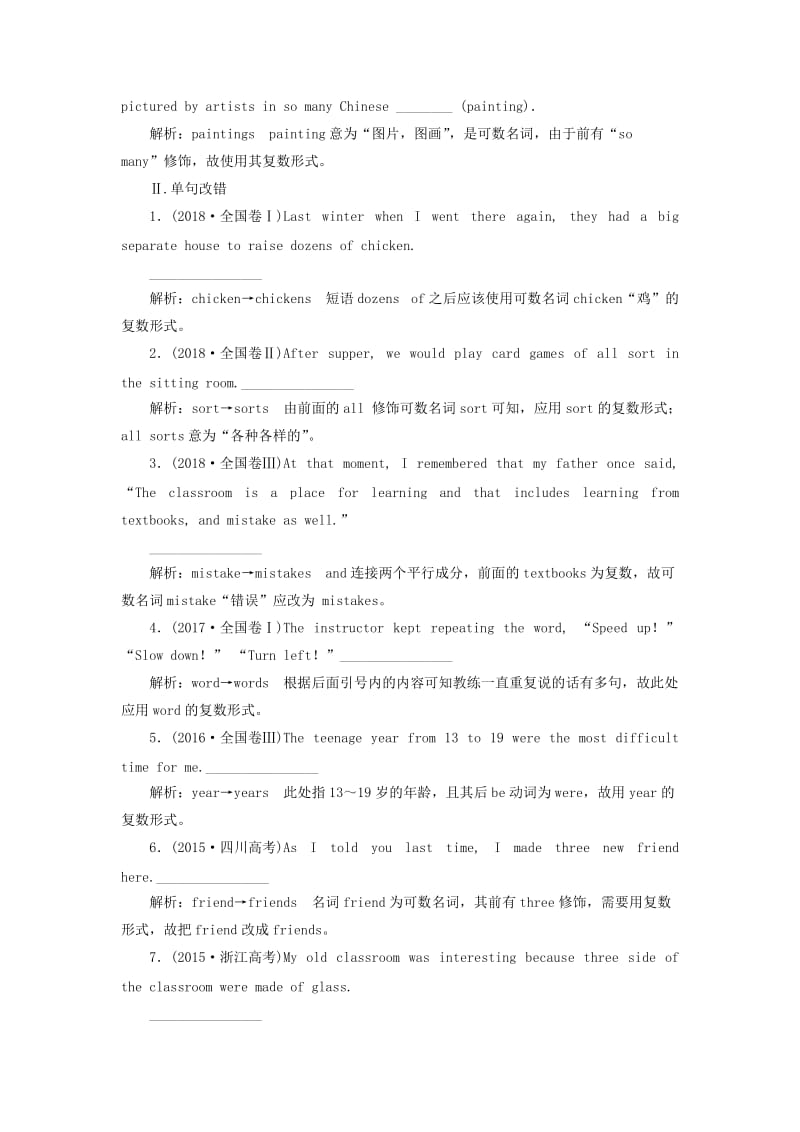 2020高考英语新创新一轮复习 语法 第一部分 掌握基础词法 第一讲 名词、冠词学案（含解析）牛津译林版.doc_第2页