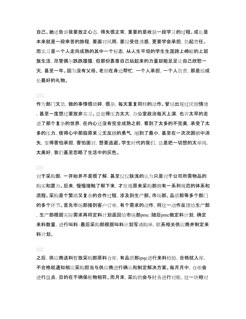 材料采购员实习报告范文.doc_第2页