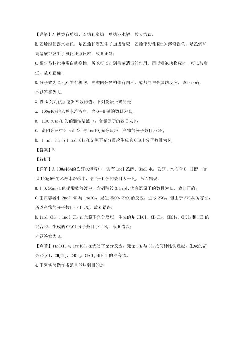 四川省内江市2019届高三化学上学期第一次模拟考试试题（含解析）.doc_第2页