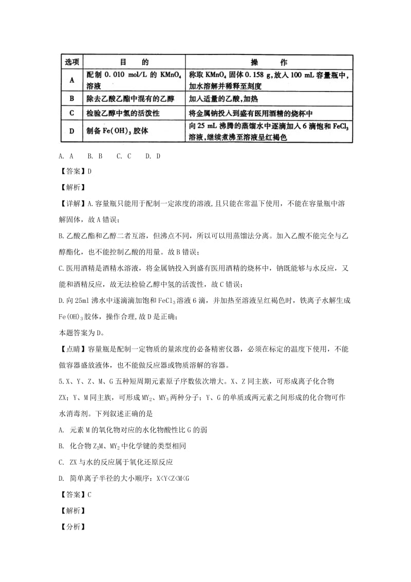 四川省内江市2019届高三化学上学期第一次模拟考试试题（含解析）.doc_第3页