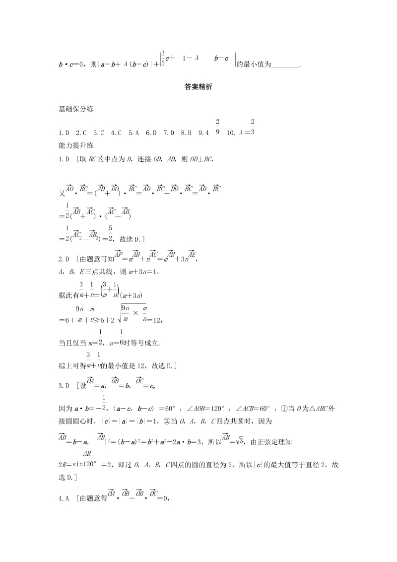 （浙江专用）2020版高考数学一轮复习 专题5 平面向量 第37练 平面向量小题综合练练习（含解析）.docx_第3页