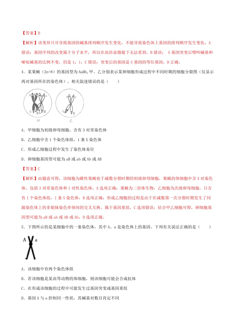 2019年高考生物二轮复习 专题10 生物的变异与育种（测）（含解析）.doc_第2页