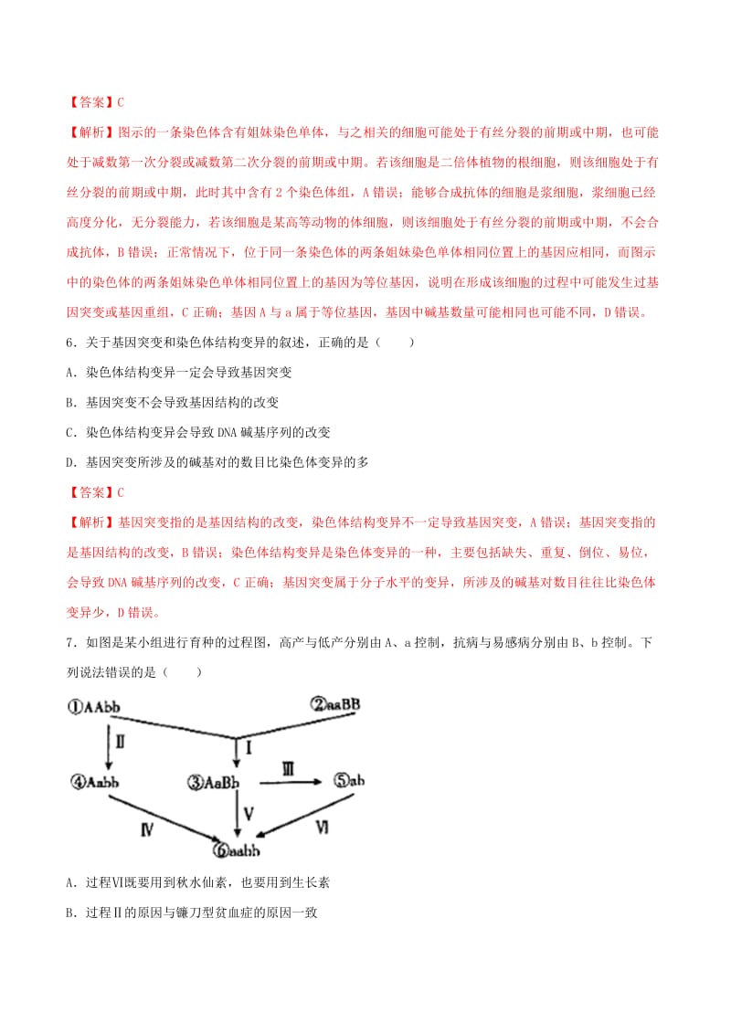 2019年高考生物二轮复习 专题10 生物的变异与育种（测）（含解析）.doc_第3页