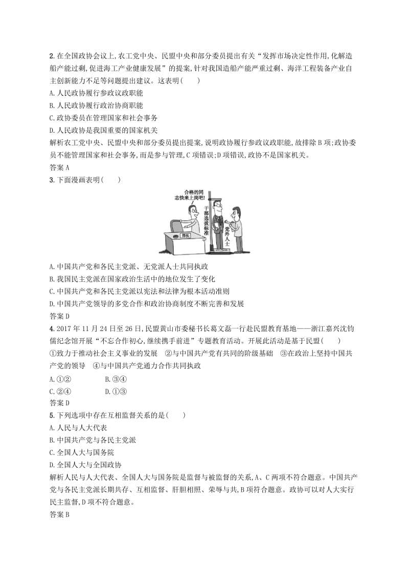 2019版高中政治 第三单元 发展社会主义民主政治 6.3 中国特色社会主义政党制度练习 新人教版必修2.doc_第3页