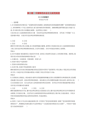 2019版高中政治 第三單元 發(fā)展社會主義民主政治 6.3 中國特色社會主義政黨制度練習 新人教版必修2.doc