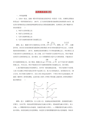 （江蘇專版）2019版高考物理二輪復(fù)習(xí) 選擇題提速練（四）（含解析）.doc