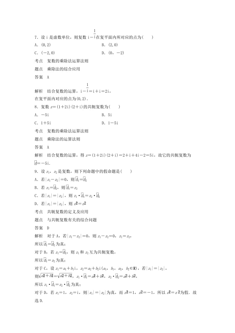 2018-2019学年高中数学 第三章 数系的扩充与复数的引入章末检测试 卷新人教A版选修1 -2.docx_第3页