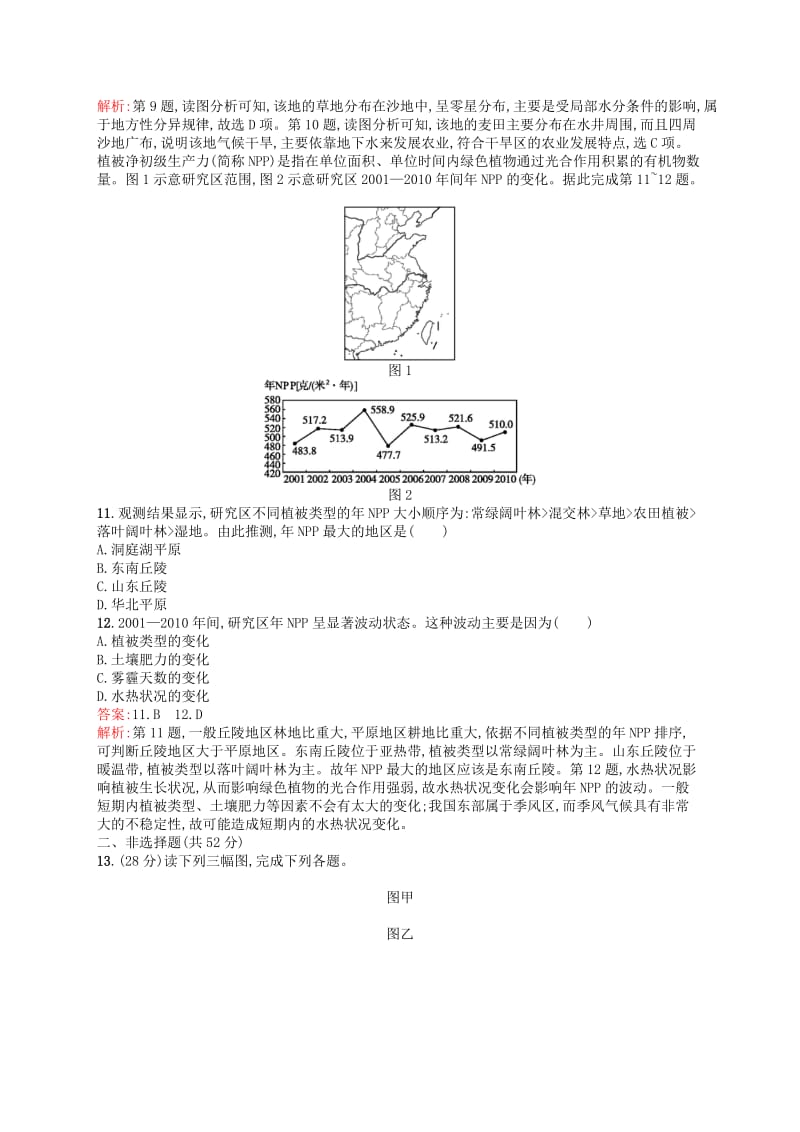 （浙江选考Ⅰ）2019高考地理二轮复习 专题检测3 自然地理环境的整体性与差异性.docx_第3页