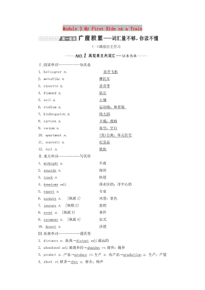 （新課改）2020版高考英語一輪復習 Module 3 My First Ride on a Train學案（含解析）外研版必修1.doc