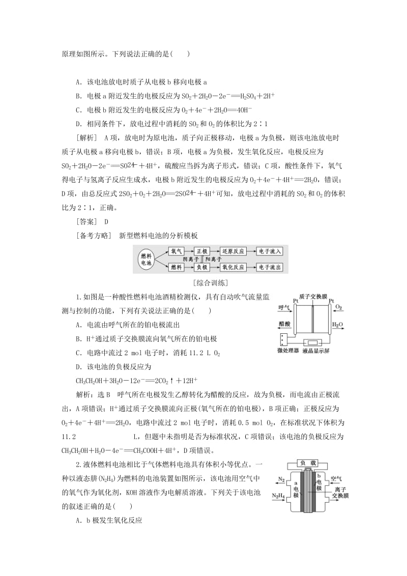 （新课改省份专版）2020高考化学一轮复习 5.4 化学能与电能（2）新型化学电源（过题型）学案（含解析）.doc_第2页