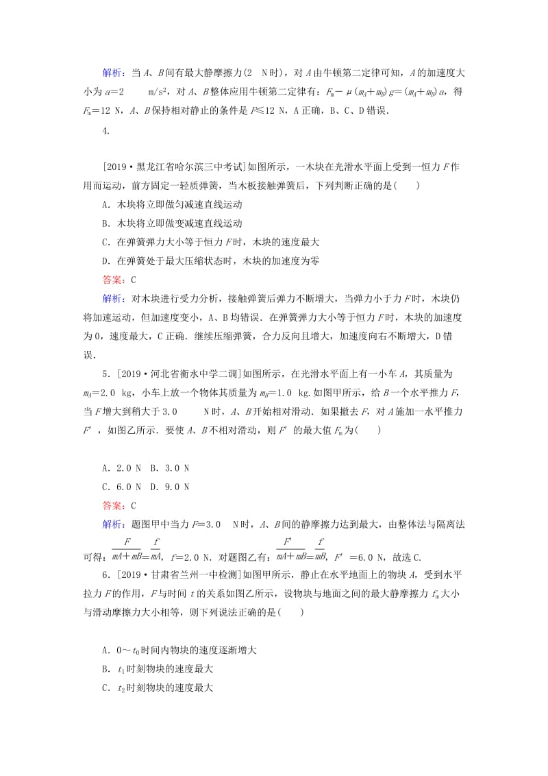 2020版高考物理一轮复习 全程训练计划 课练8 牛顿运动定律（含解析）.doc_第2页