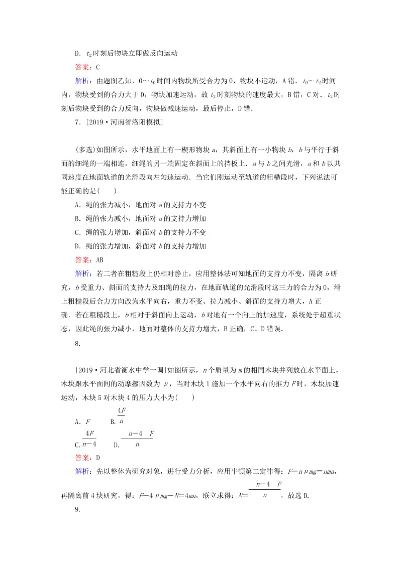 2020版高考物理一轮复习 全程训练计划 课练8 牛顿运动定律（含解析）.doc_第3页