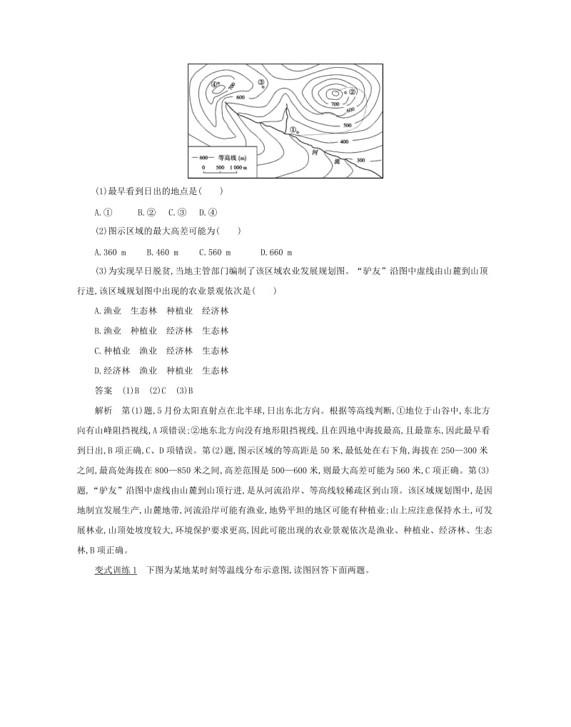 2019高考地理二轮复习 七类核心图表必“读”：第一部分 等值线图的判读学案.docx_第2页