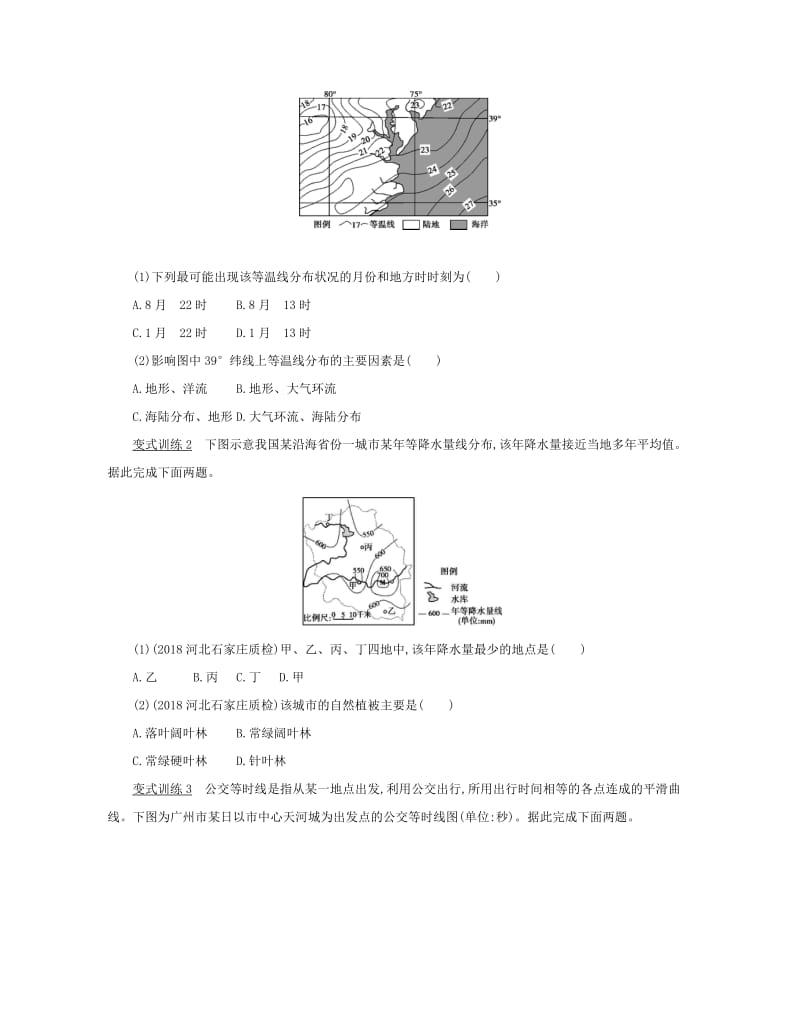 2019高考地理二轮复习 七类核心图表必“读”：第一部分 等值线图的判读学案.docx_第3页