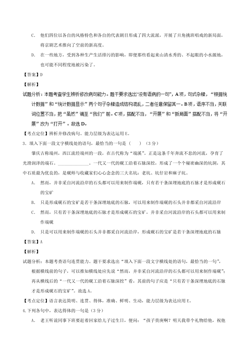 2019年高考语文 必刷题（刷小题夯实基础）第三周 第1组（含解析）.doc_第2页