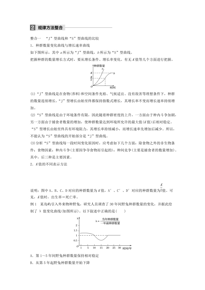 全国通用版2018-2019版高中生物第4章种群和群落章末总结学案新人教版必修3 .doc_第2页