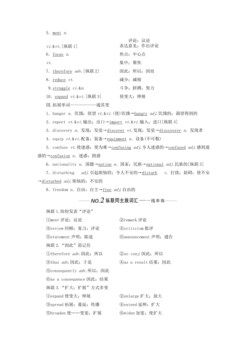 （新课改）2020高考英语一轮复习 Unit 2 Working the land学案（含解析）新人教版必修4.doc_第2页