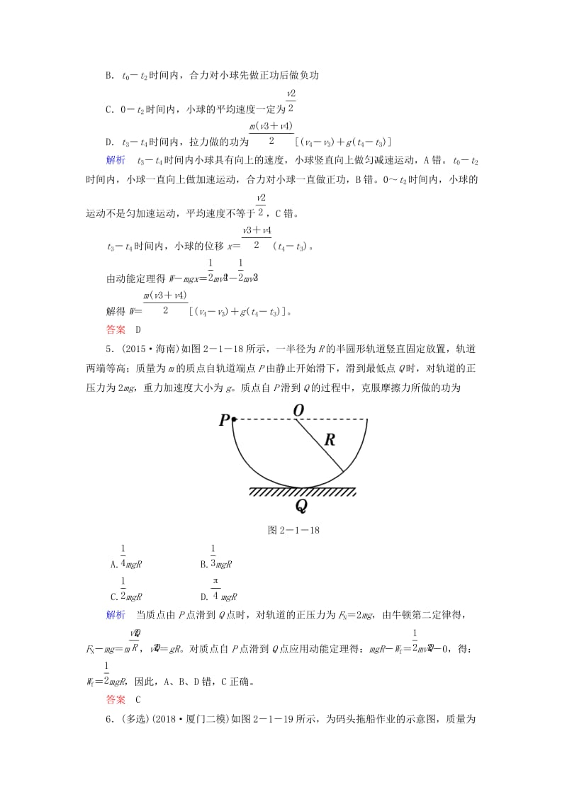 2019届高考物理二轮复习 专题二 功和能 考点1 功和功率限时集训.doc_第3页