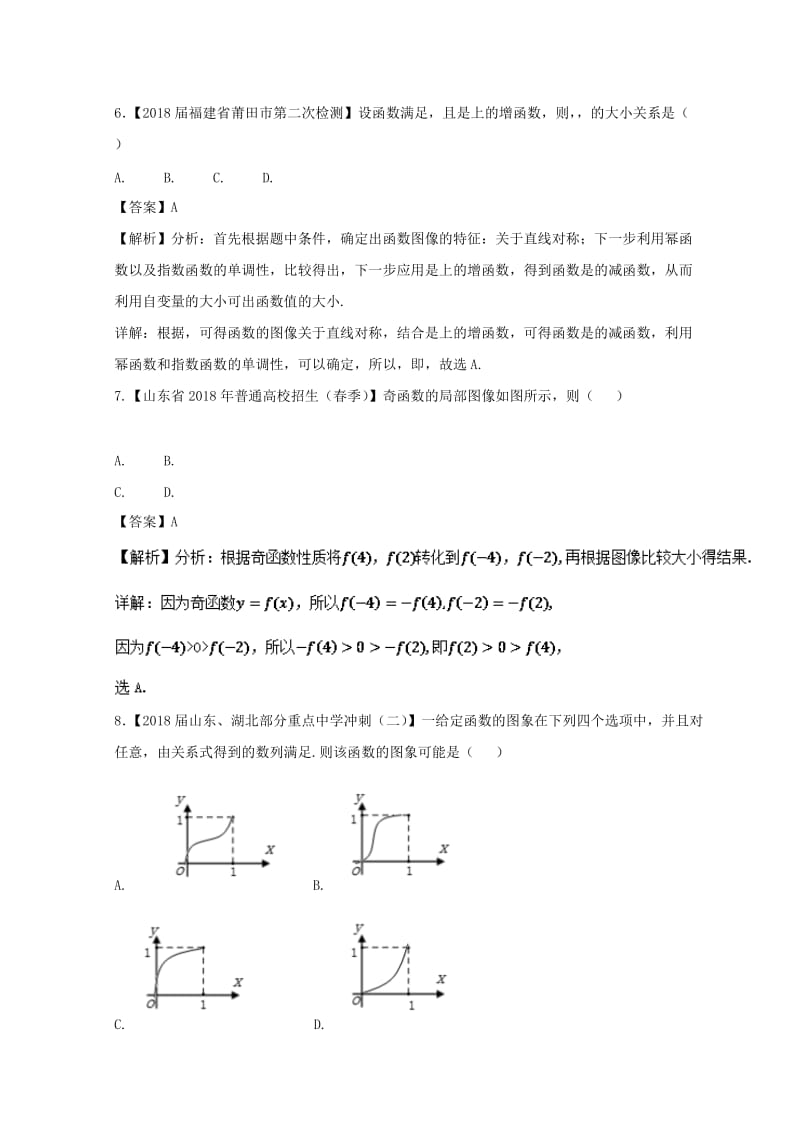 （浙江专版）2019年高考数学一轮复习 专题2.2 函数的单调性与值域（测）.doc_第3页