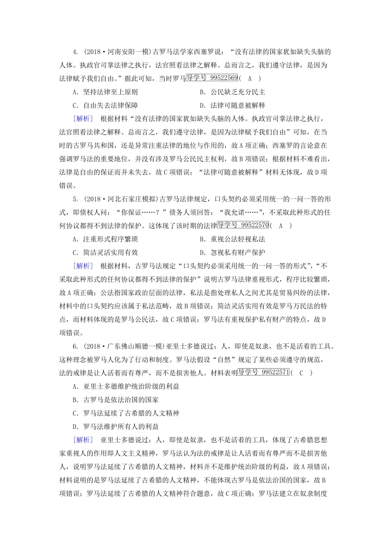 2019年高考历史一轮复习 第2单元 古代希腊、罗马和近代西方政治制度的确立与发展 练案6 罗马法的起源与发展 新人教版必修1.doc_第2页