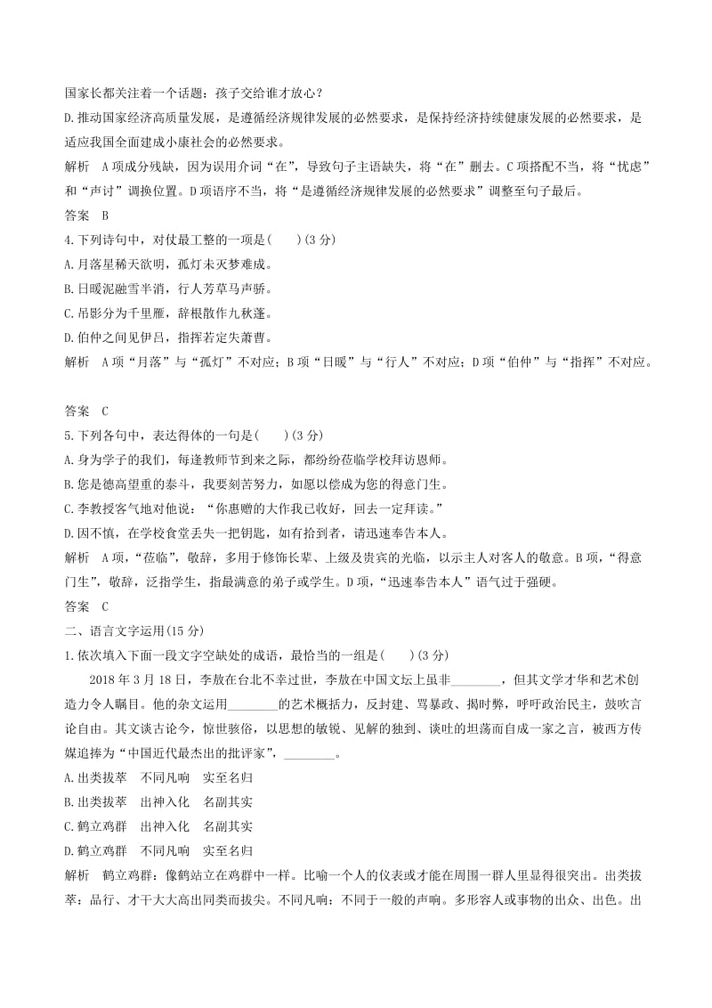 江苏专用2019届高三语文二轮复习成语蹭辨析专项突破作业(1).doc_第2页