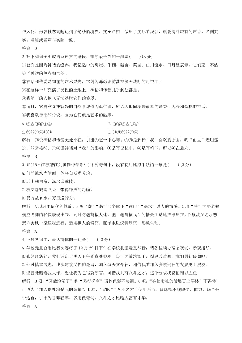 江苏专用2019届高三语文二轮复习成语蹭辨析专项突破作业(1).doc_第3页