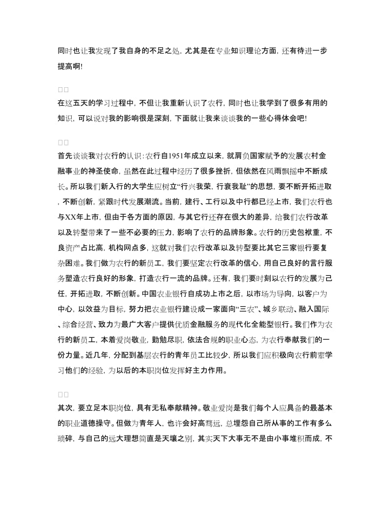 农行入职培训心得.doc_第2页