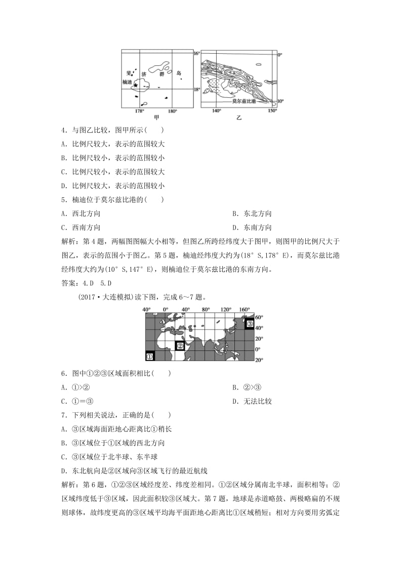 2019版高考地理一轮复习 第1部分 自然地理 第1章 地球与地图 第一讲 地球与地球仪练习 新人教版.doc_第2页