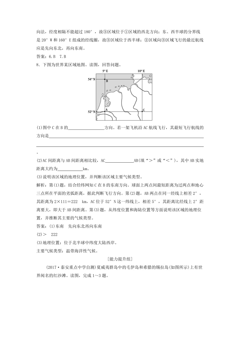 2019版高考地理一轮复习 第1部分 自然地理 第1章 地球与地图 第一讲 地球与地球仪练习 新人教版.doc_第3页