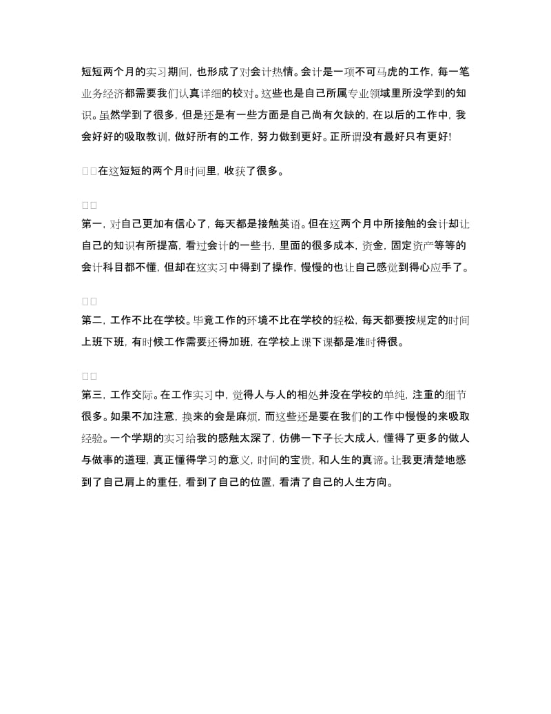 公司财务会计实习心得.doc_第2页