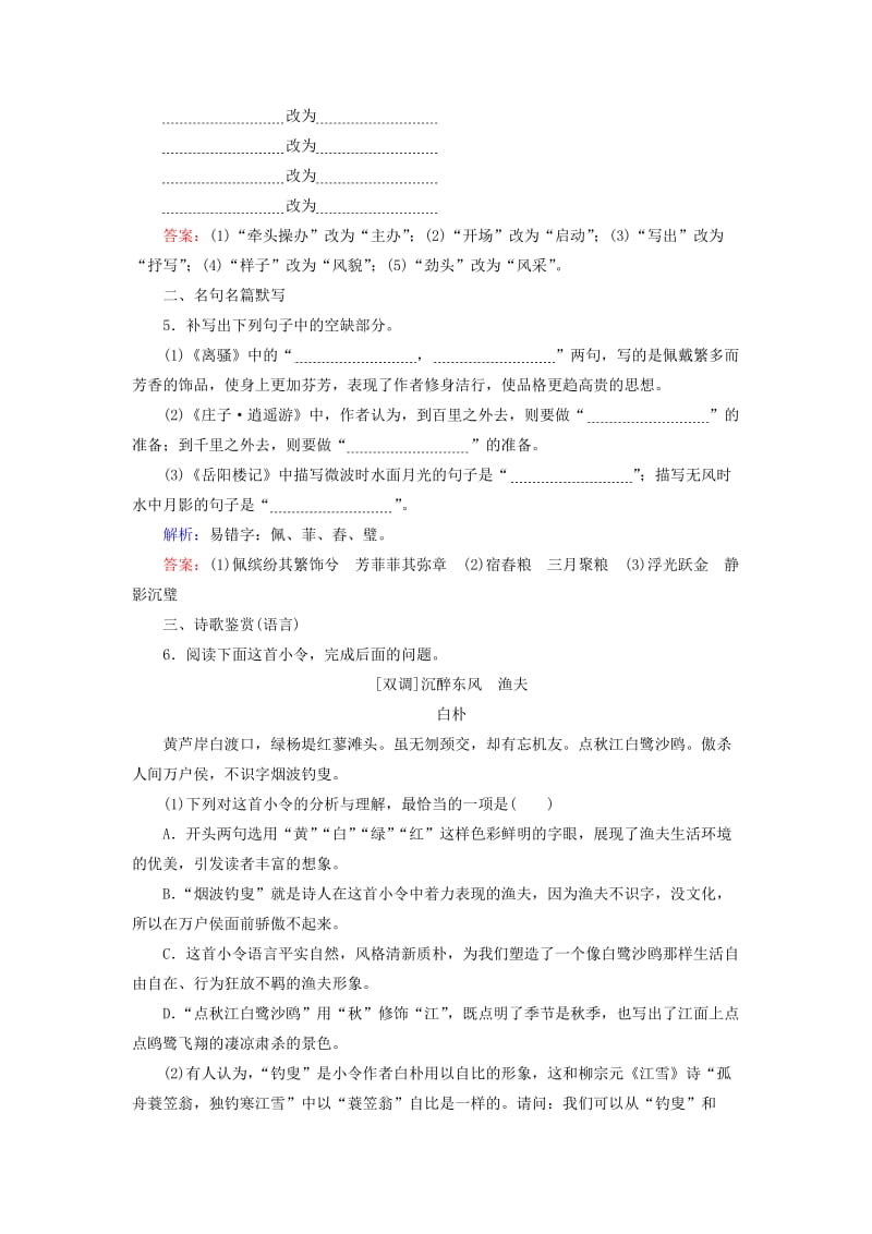 2020版高考语文一轮复习 练出高分26 语用+默写+诗歌比较+断句+翻译（含解析）.doc_第3页