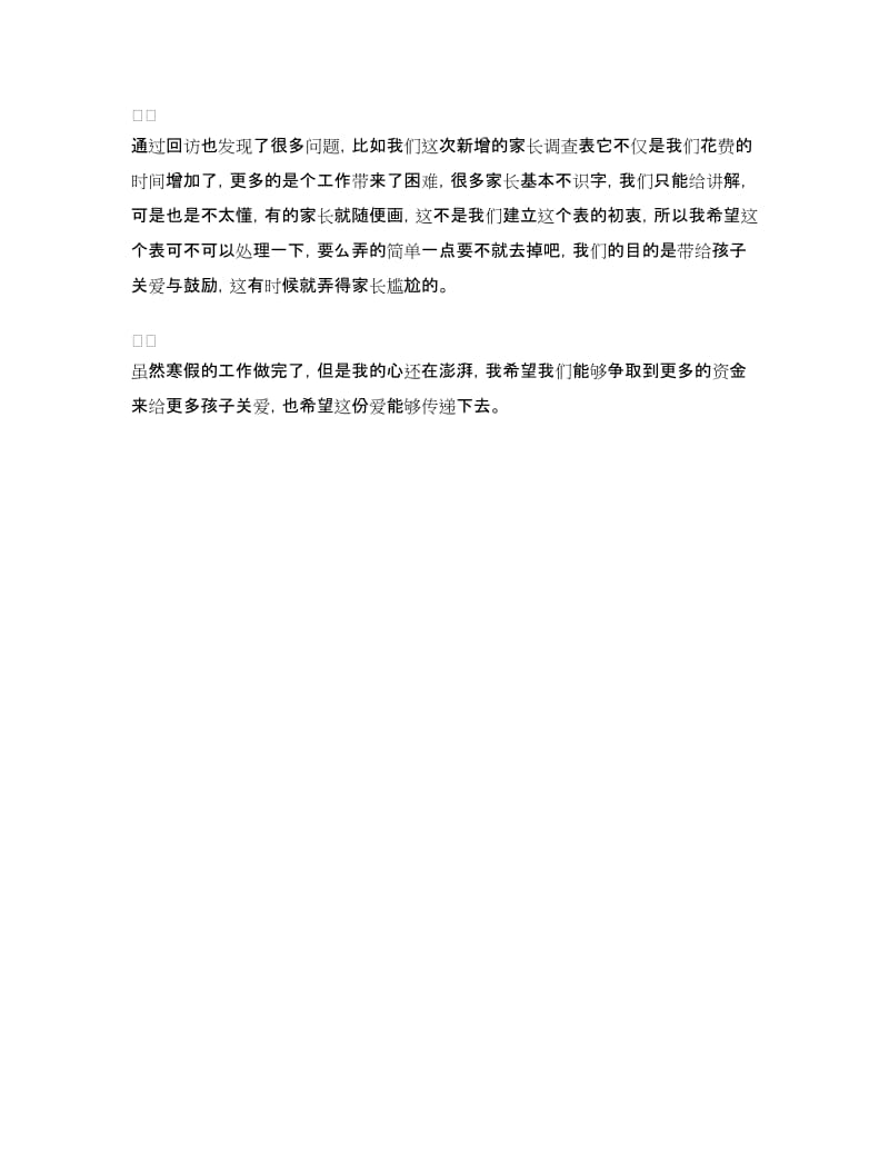 假期社会实践心得.doc_第2页