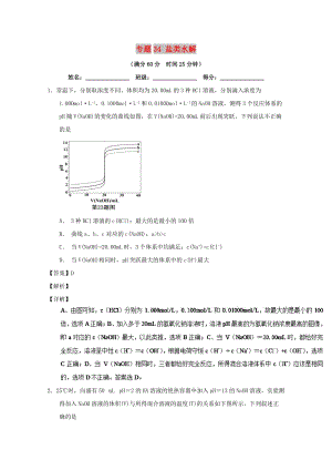 2019年高考化學 備考百強校微測試系列 專題34 鹽類水解.doc