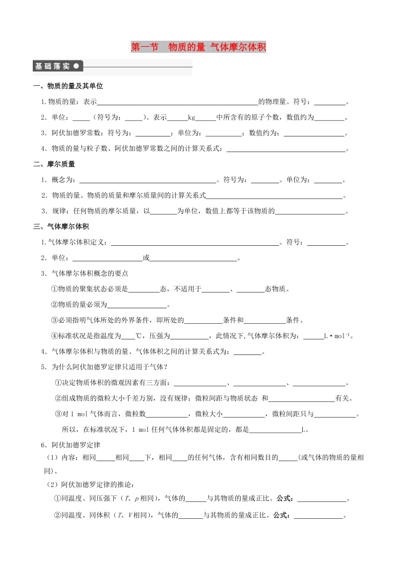 备考2019高考化学第一轮复习 第1章 物质的量学案 必修1.doc_第1页