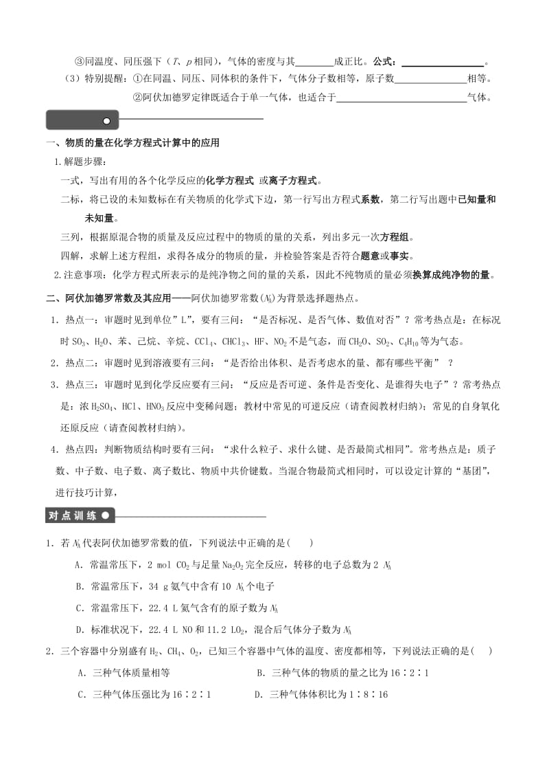 备考2019高考化学第一轮复习 第1章 物质的量学案 必修1.doc_第2页