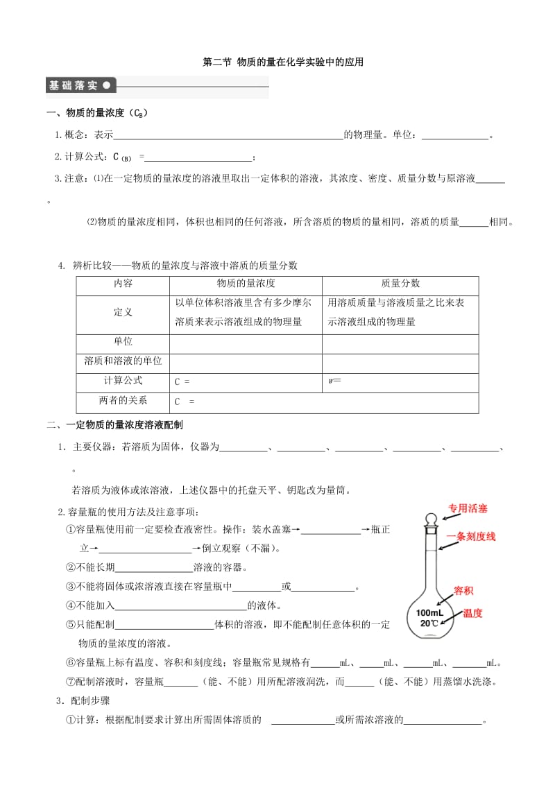 备考2019高考化学第一轮复习 第1章 物质的量学案 必修1.doc_第3页