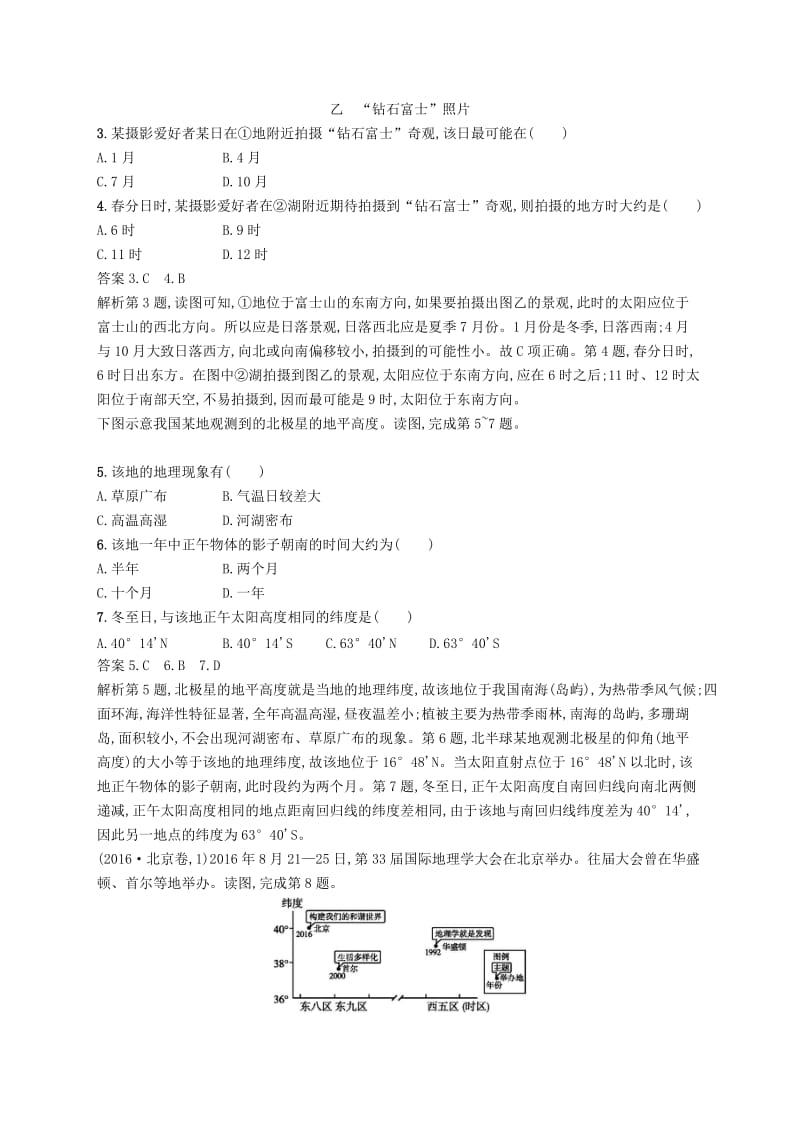 （新课标）2019高考地理二轮复习 专题提升练2 地球运动规律.docx_第2页