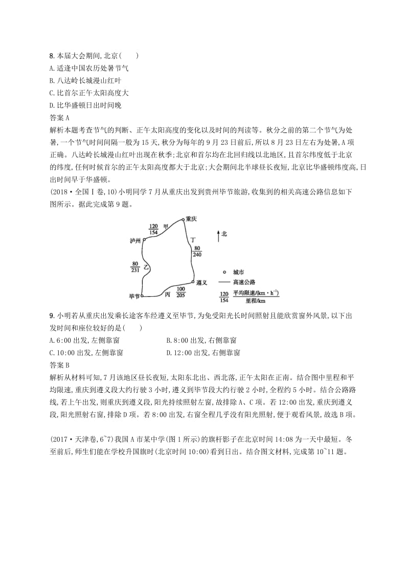 （新课标）2019高考地理二轮复习 专题提升练2 地球运动规律.docx_第3页