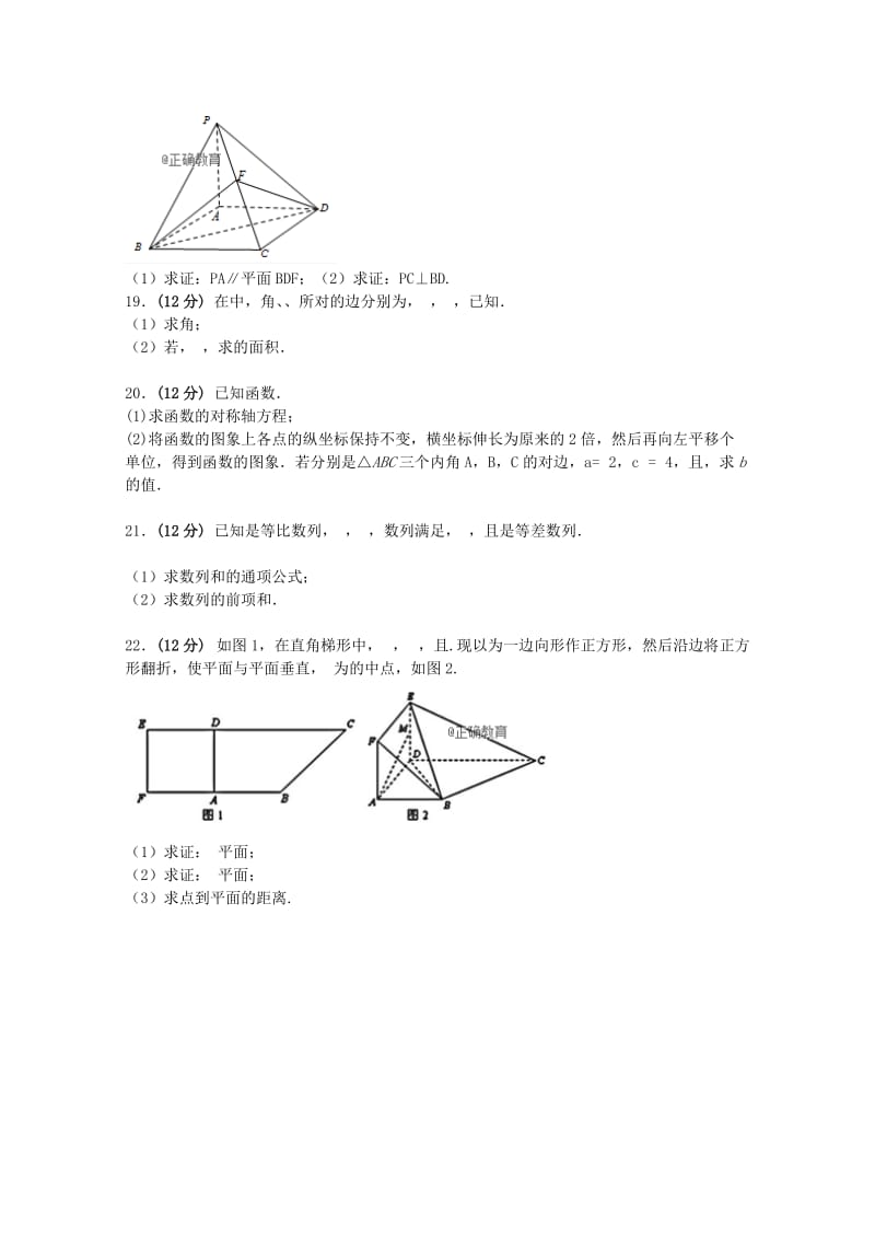 2020版高一数学下学期期中试题文.doc_第3页